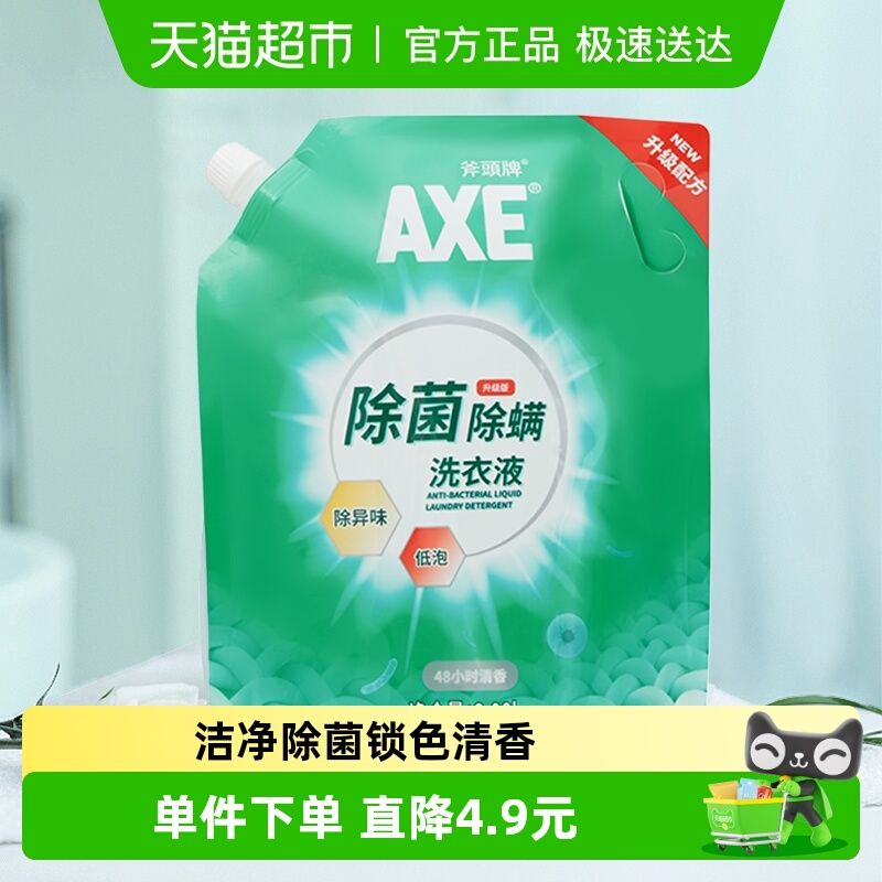AXE/斧头牌除菌配方家用洗衣液2.08kg