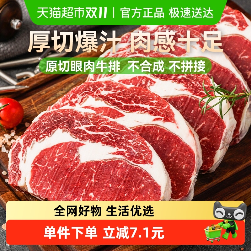 鲜罗纪原切眼肉牛排（5盒起购家庭装）厚切牛肉冷冻生鲜儿童牛扒