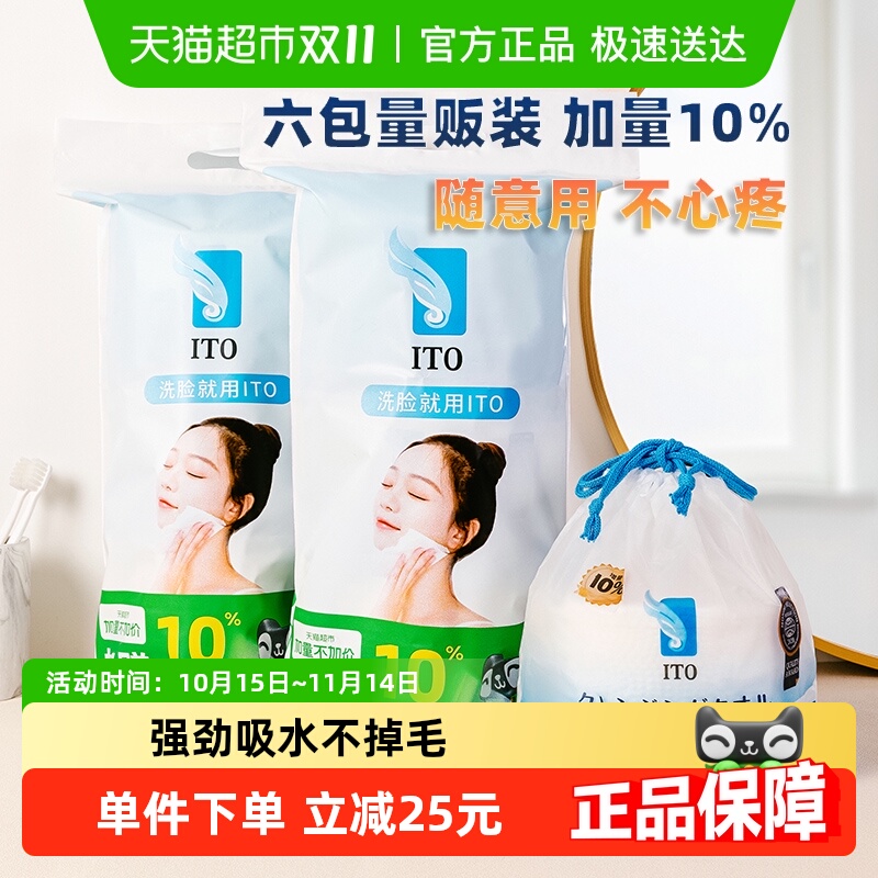 ITO壁挂卷筒装一次性洗脸巾
