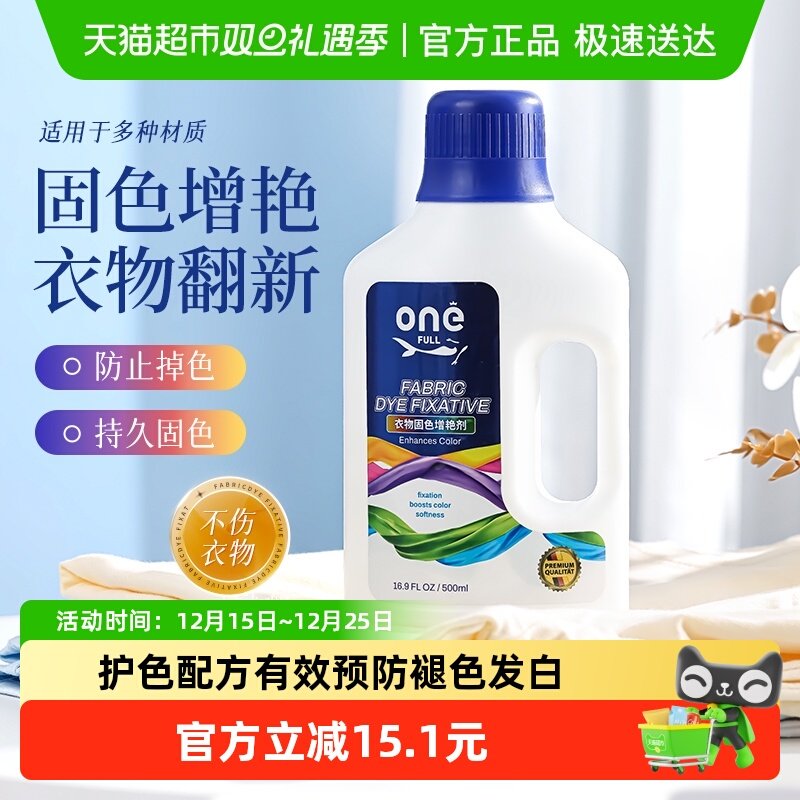 ONEFULL衣服固色增艳剂500mlx1瓶