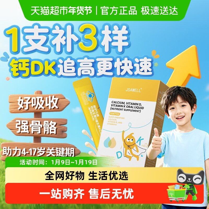 儿童液体钙维生素k2柠檬酸钙d3青少年成长补钙4岁以上追高钙片DK