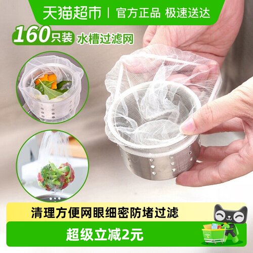 千屿厨房水槽过滤防堵网160只
