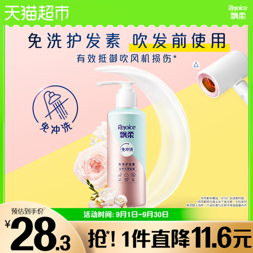 飘柔免洗柔顺人参修护护发素