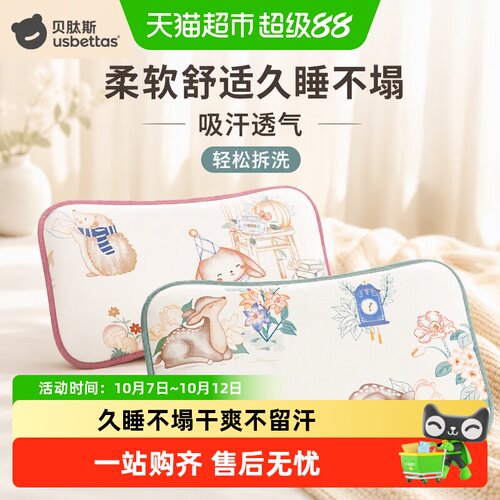 贝肽斯婴儿冰丝凉枕散热柔软舒适