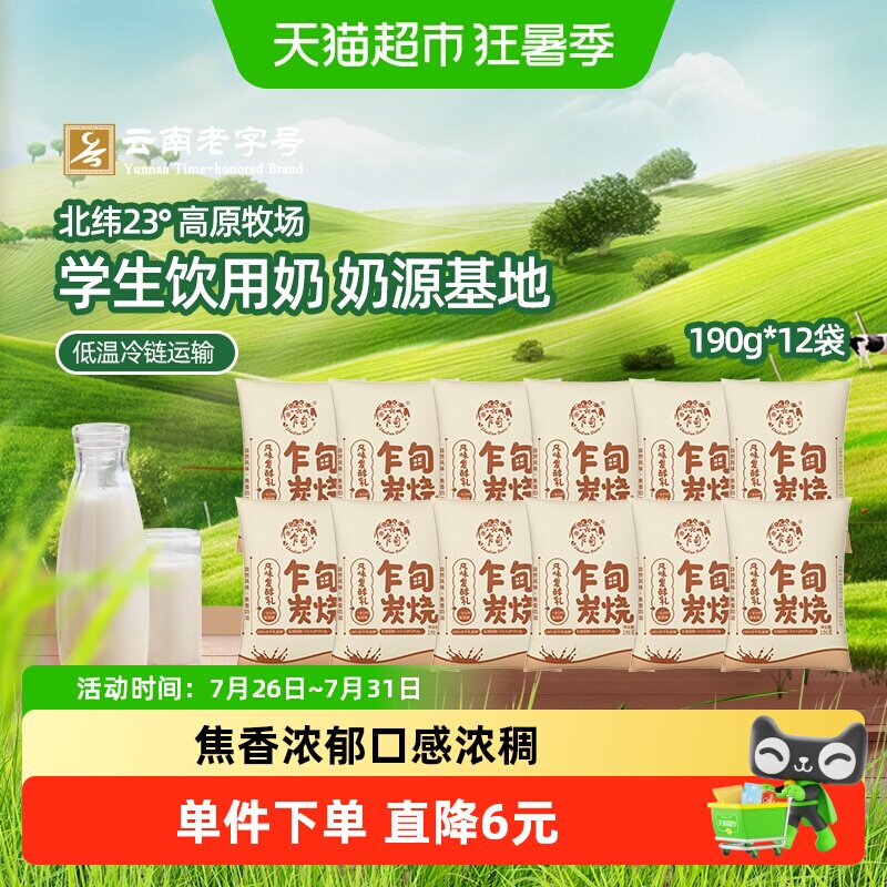 云南乍甸炭烧酸奶风高原牧场味酸奶190g*12袋 焦香浓郁 低温冷链 - 实物图