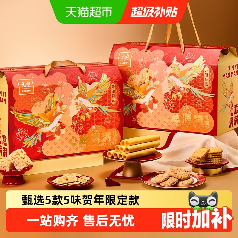 元朗糕点饼干礼盒送长辈广东广州特产深圳澳门手信零食大礼包送礼