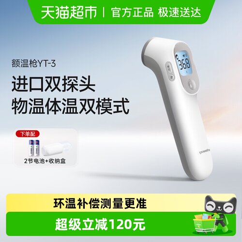 鱼跃家用红外线电子幼儿体温枪