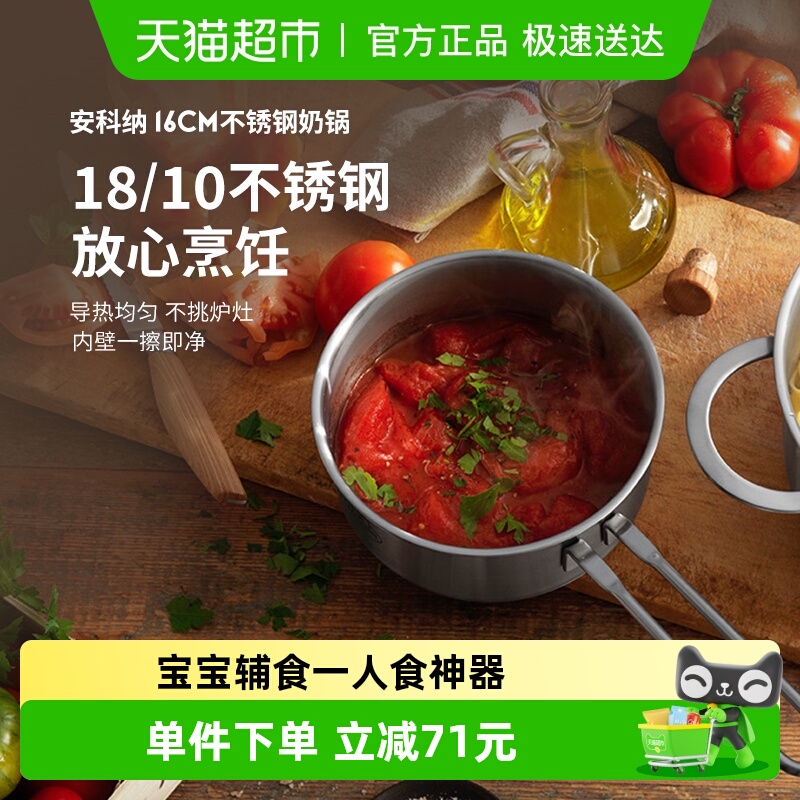 巴拉利尼不锈钢16cm辅食奶锅1件