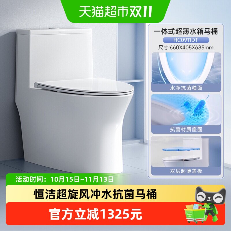 恒洁卫浴马桶家用超旋风坐便器一体式超薄水箱抗菌座圈坐便器911