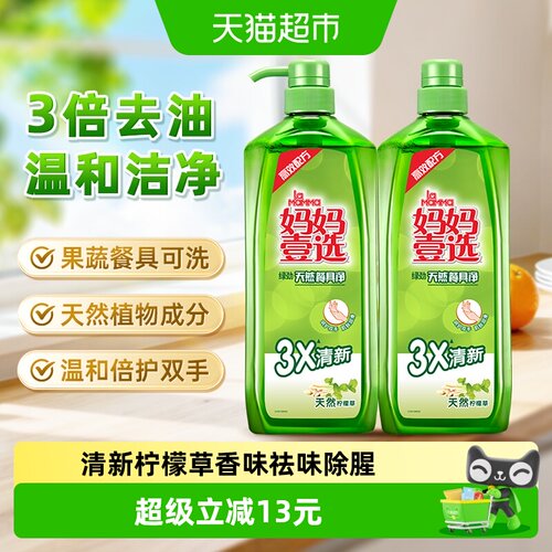 妈妈壹选柠檬草洗洁精1.28kg*2