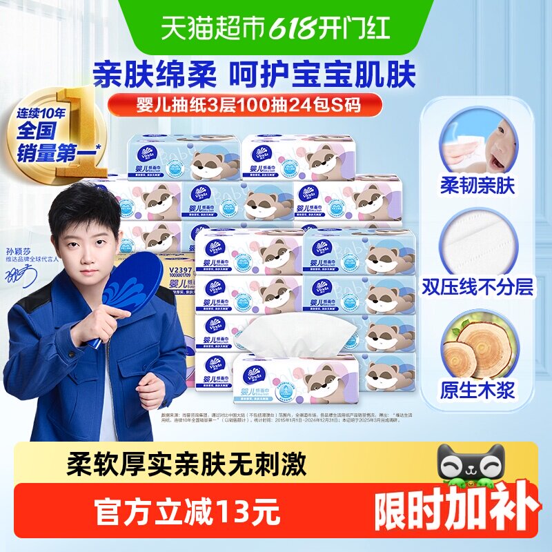 维达婴儿抽纸3层S码宝宝专用纸巾家用实惠整箱装