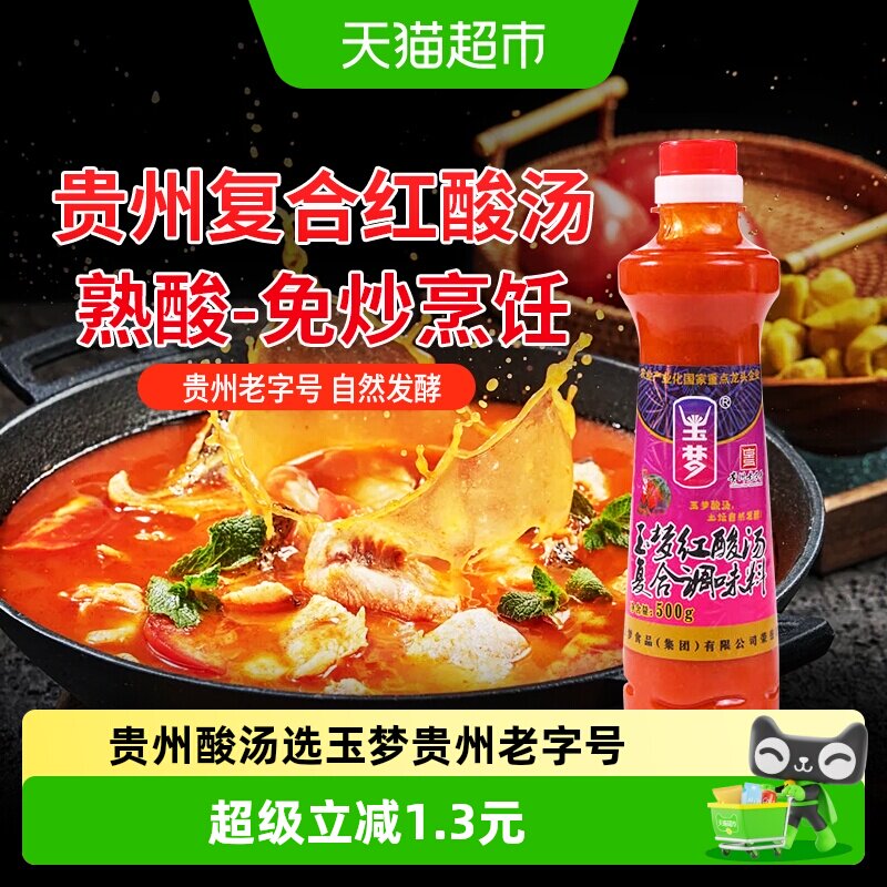 玉梦凯里红酸汤浓郁醇厚500g图片