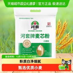 河套面粉麦芯粉5kg×1袋河套小麦面粉饺子馒头面条麦芯通用面粉