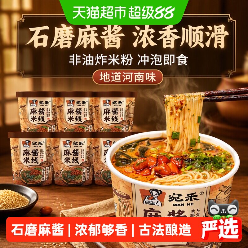 宛禾麻酱米线酱香浓郁125g*6桶图片