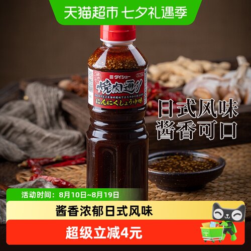 大逸昌日本蒜味烤肉酱开瓶即用