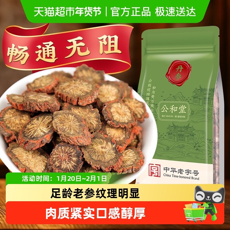 公和堂丹参片云南紫丹参中草药材非野生紫丹参粉山楂黄芪养生心茶,传统滋补营养品,其他药食同源食品,淘宝优惠券,粉丝福利购,淘宝优惠卷