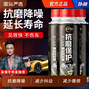仆旅发动机抗磨保护剂降噪抖动