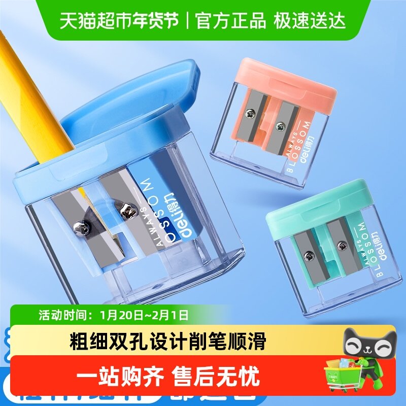 得力大口径卷笔刀粗杆铅笔刨绞钻旋卷笔器削笔机儿童小学生便携,文具电教/文化用品/商务用品,卷笔器,淘宝优惠券,粉丝福利购,淘宝优惠卷