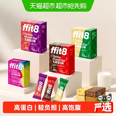 FFIT8乳清蛋白高营养饱腹能量棒