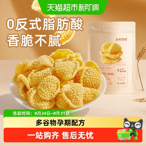 十月结晶孕妇小米锅巴酥脆锁鲜