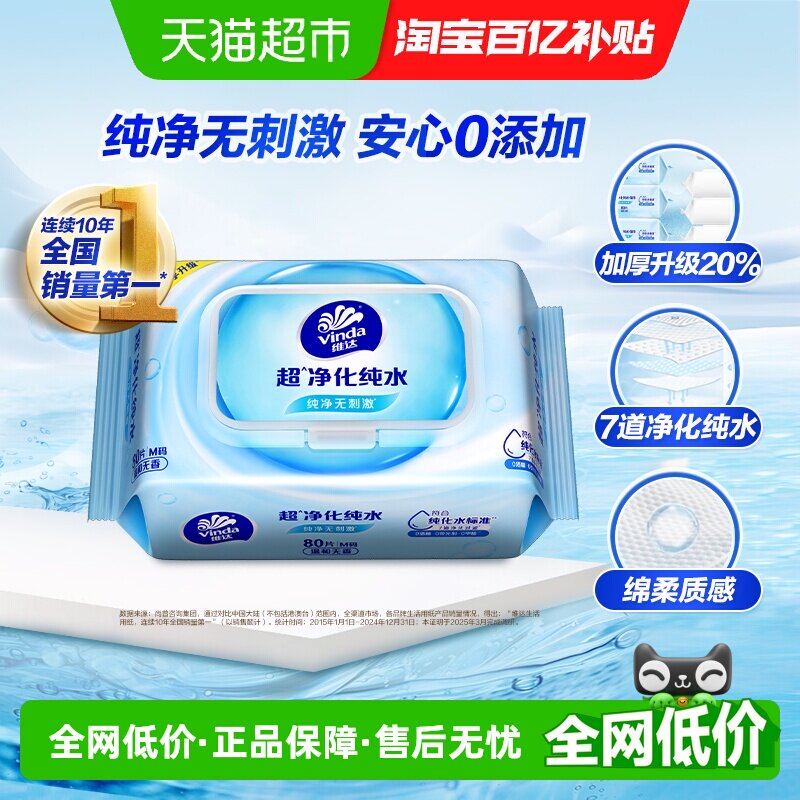 维达RO纯水湿巾亲肤柔韧80片图片