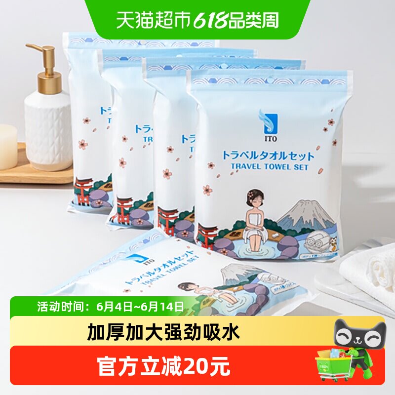 ITO/艾特柔日本一次性浴巾一次性毛巾（毛巾*2+浴巾*1）*5包