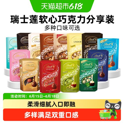 瑞士莲软心巧克力分享装