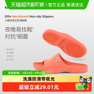 Kenroll科柔居家洗澡两用防滑拖鞋 室内K201 微弹软底夜光家居拖鞋