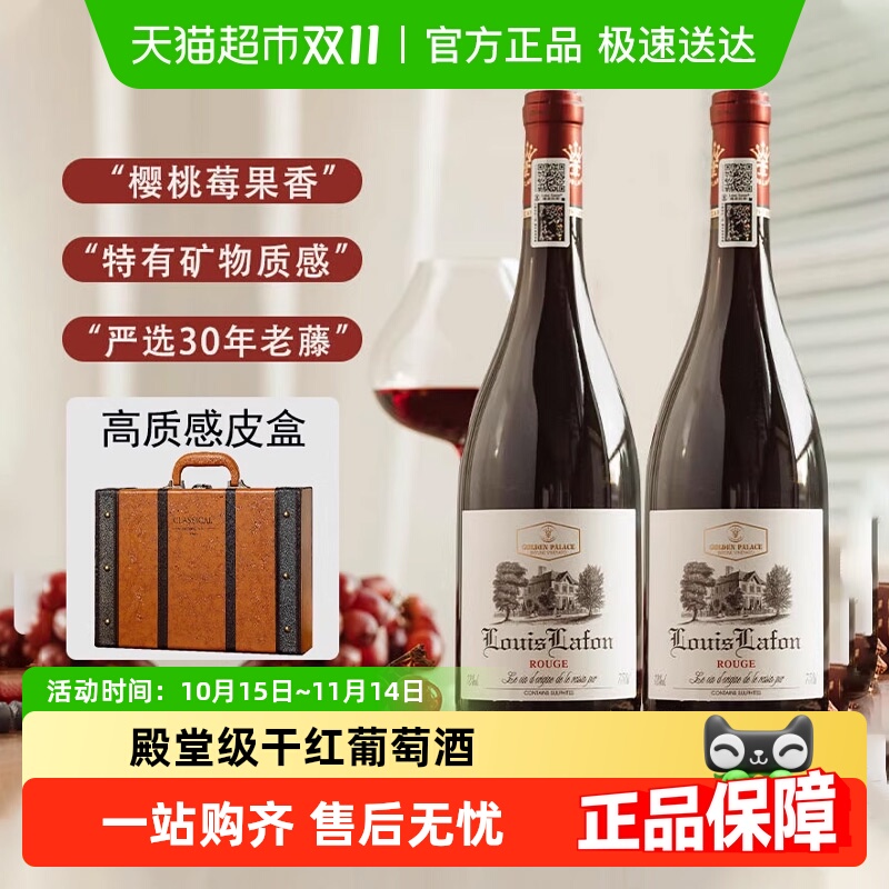 路易拉菲LOUISLAFON红酒礼盒装