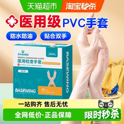 海氏海诺加厚医用一次性手套