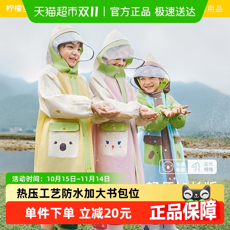 柠檬宝宝男童女孩儿童雨衣