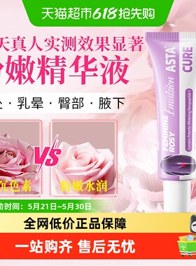 私处粉嫩私密处美白去黑色素沉淀腋下脖子乳晕旗舰漂粉嫩霜
