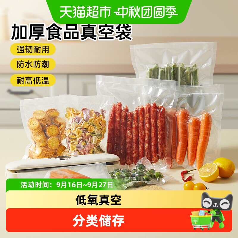 炊大皇家用真空压缩食品密封袋