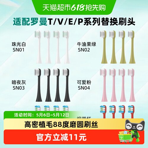 适配罗曼替换通用电动牙刷头