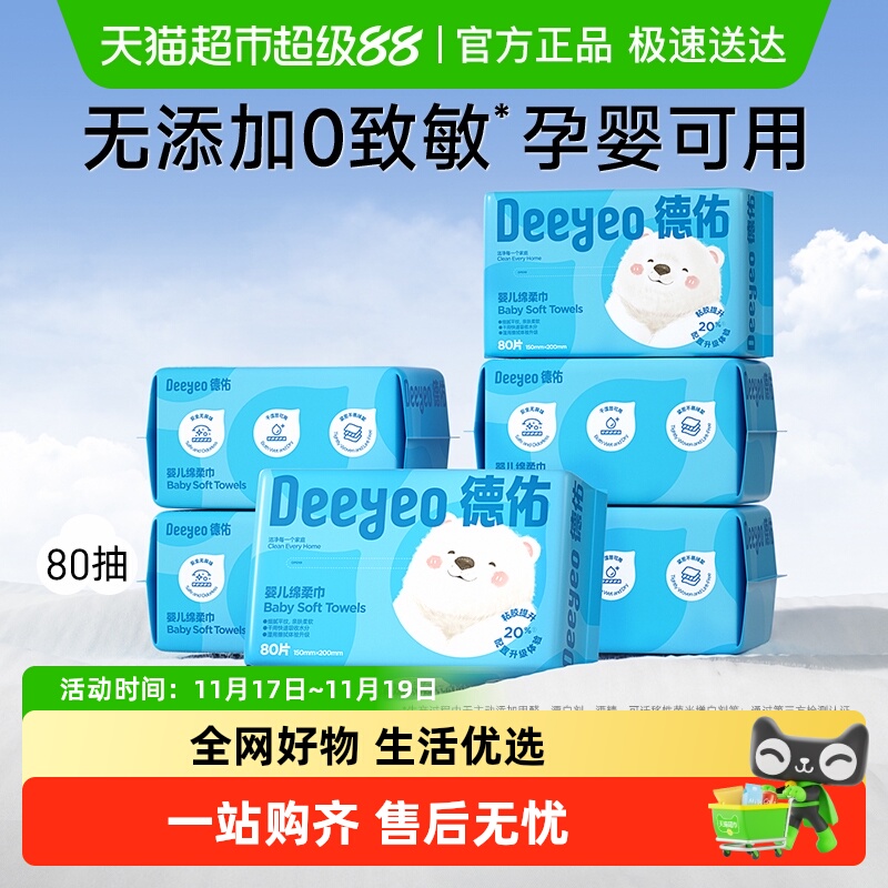 德佑绵柔巾婴儿洗脸巾加厚