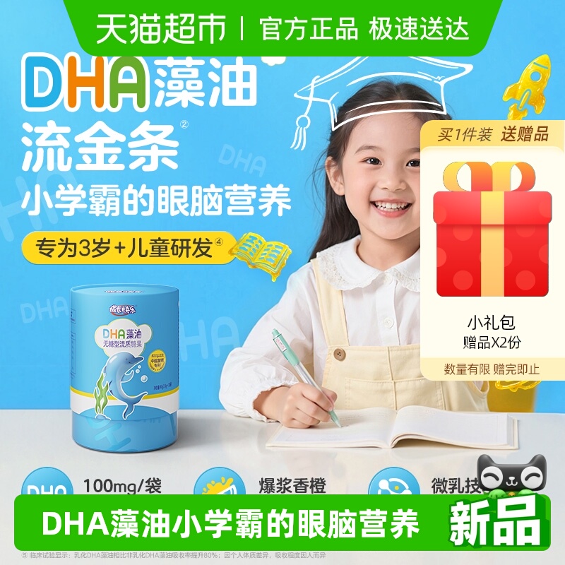 成长快乐无糖型DHA藻油