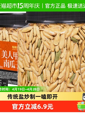 每果时光盐焗味美人甲南瓜子500g新货新疆特产原味香瓜子坚果炒货