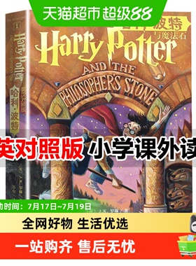 哈利波特与魔法石中英文双语版J.K.罗琳四五六年级小学生课外书籍