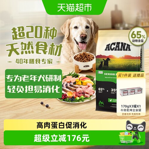 ACANA爱肯拿进口老年犬粮高钙