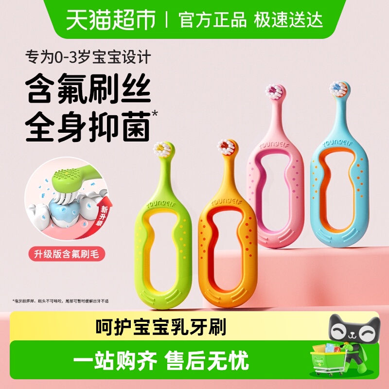 洋精灵含氟婴幼儿宝宝牙刷