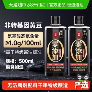 莲花0添加特级酱油酿造生抽500ml*2瓶家用炒菜红烧凉拌调味瓶装