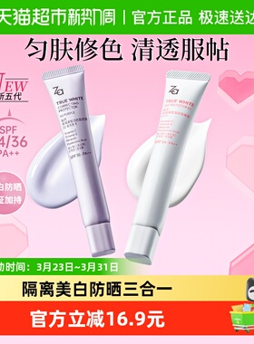 Za姬芮美白防晒隔离霜PA++乳霜质地保湿不卡粉清透服帖素颜透亮