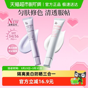 Za姬芮美白防晒隔离霜PA++乳霜质地保湿不卡粉清透服帖素颜透亮
