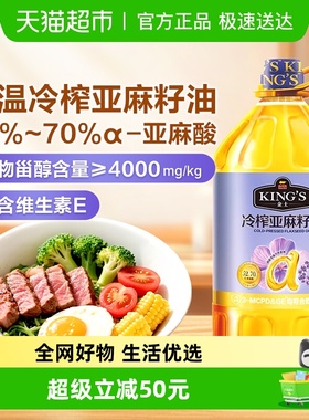 金龙鱼KING'S亚麻籽油 低温冷榨 食用油5L