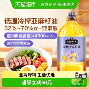 食用油5L 低温冷榨 金龙鱼KING S亚麻籽油