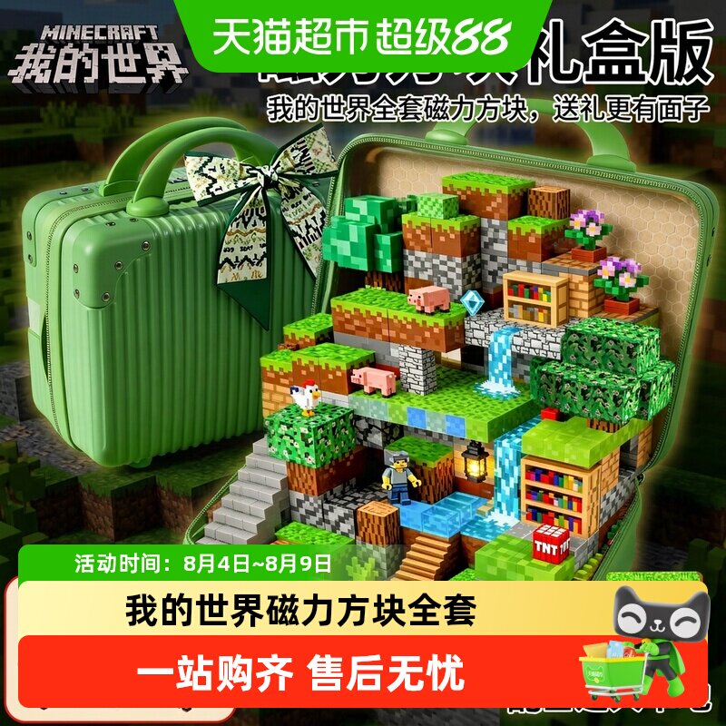 穗迪思我的世界磁力方块安全环保