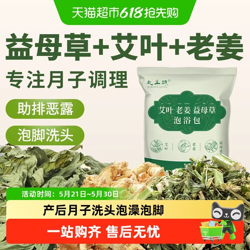 月子天然草本免熬煮足浴包
