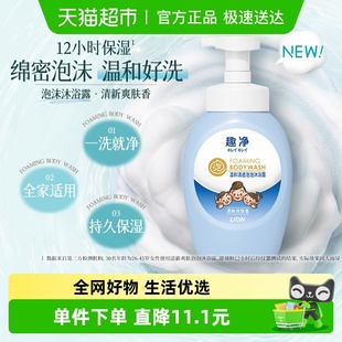 狮王趣净温和清透泡泡沐浴露清新爽肤香500ml持久保湿 全家适用