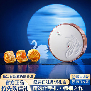 8個(gè)裝 包郵 指定日期發(fā)貨請備注 白天鵝賓館月餅禮盒6