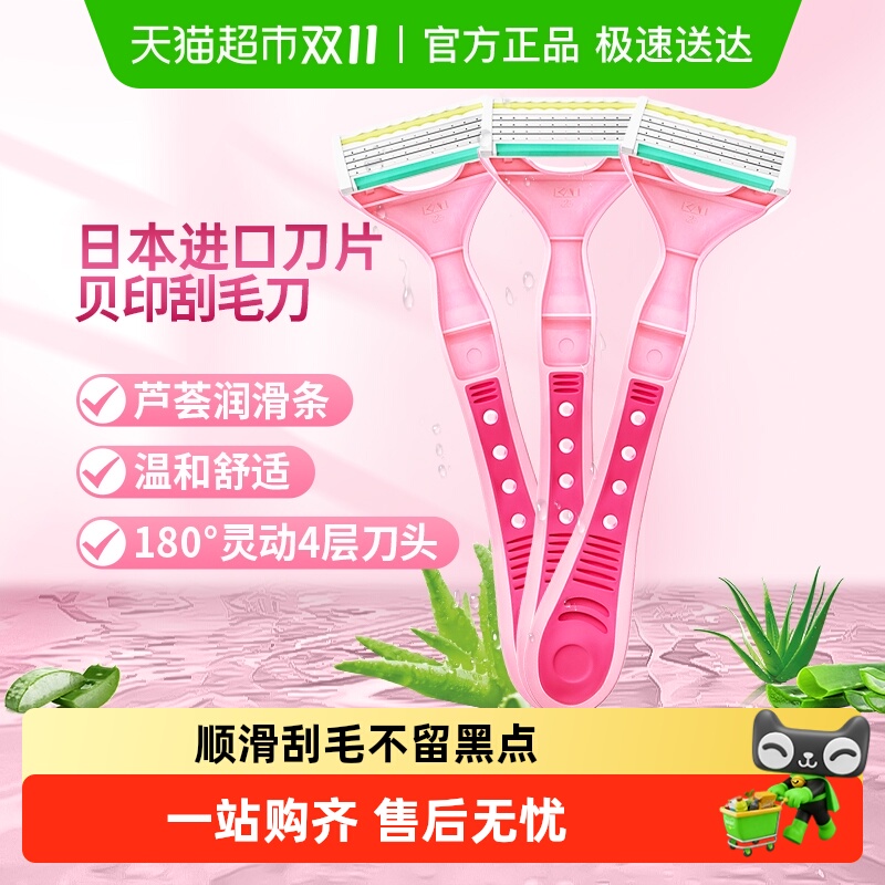 贝印手动便携四枚刃身体剃刀